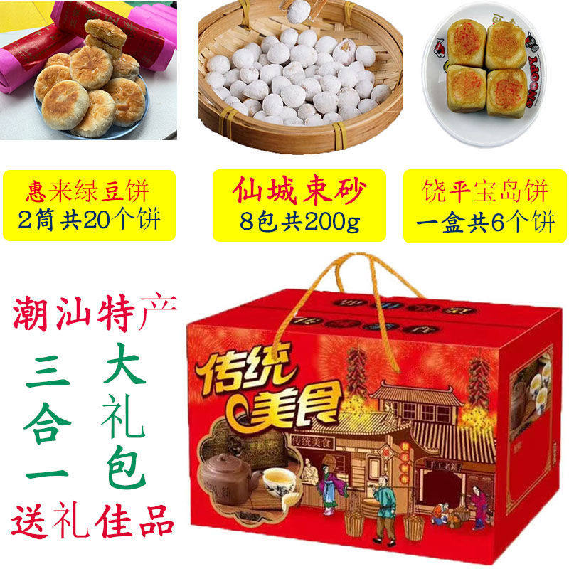 正宗潮汕特产绿豆饼绿豆糕仙城束砂花生传统糕点饶平宝岛饼礼盒装