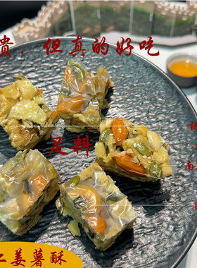 潮汕手工姜薯酥腰果杏仁盒装糕点