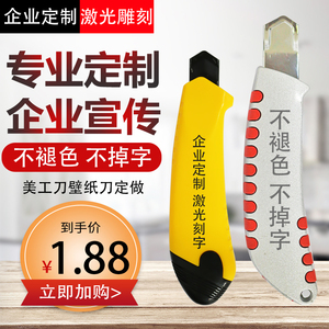 订制品牌LOGO 企业策划宣传 广告印字 赠品个性定制壁纸刀美工刀