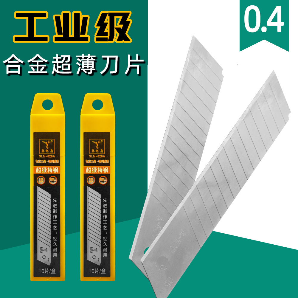 超薄0.4毫米合金钢材美工刀刀片