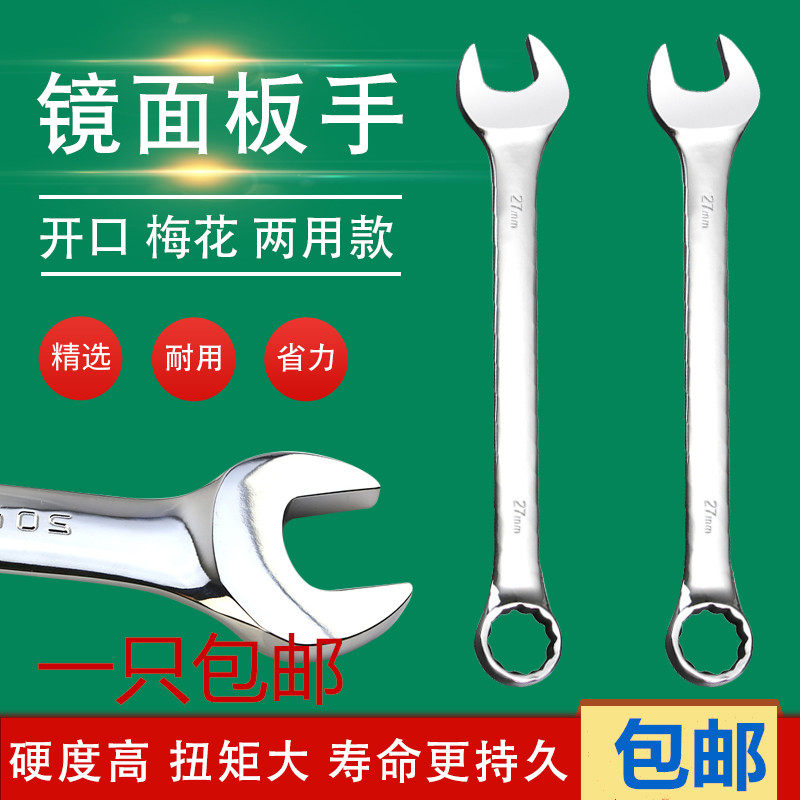 开口梅花2用扳手双头呆扳手镜面两用呆头扳手套装汽修扳手工具图片