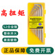 内六角扳手套装 9件套高扭矩超硬 球头扳手工业用螺丝刀工具套装