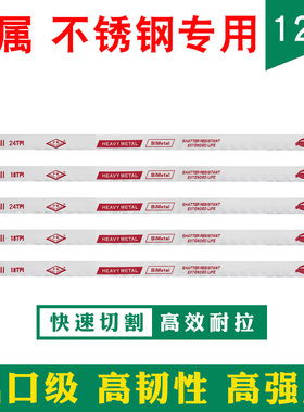 金属不锈钢管切割 12寸 300mm细齿24T高碳络钒合金钢手用木工锯条