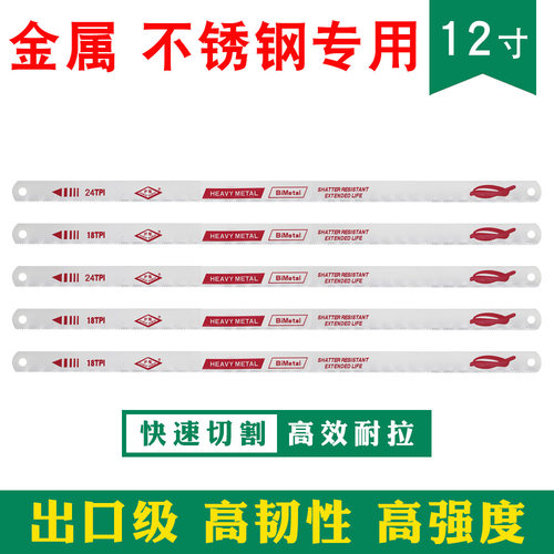金属不锈钢合金钢手工钢锯条
