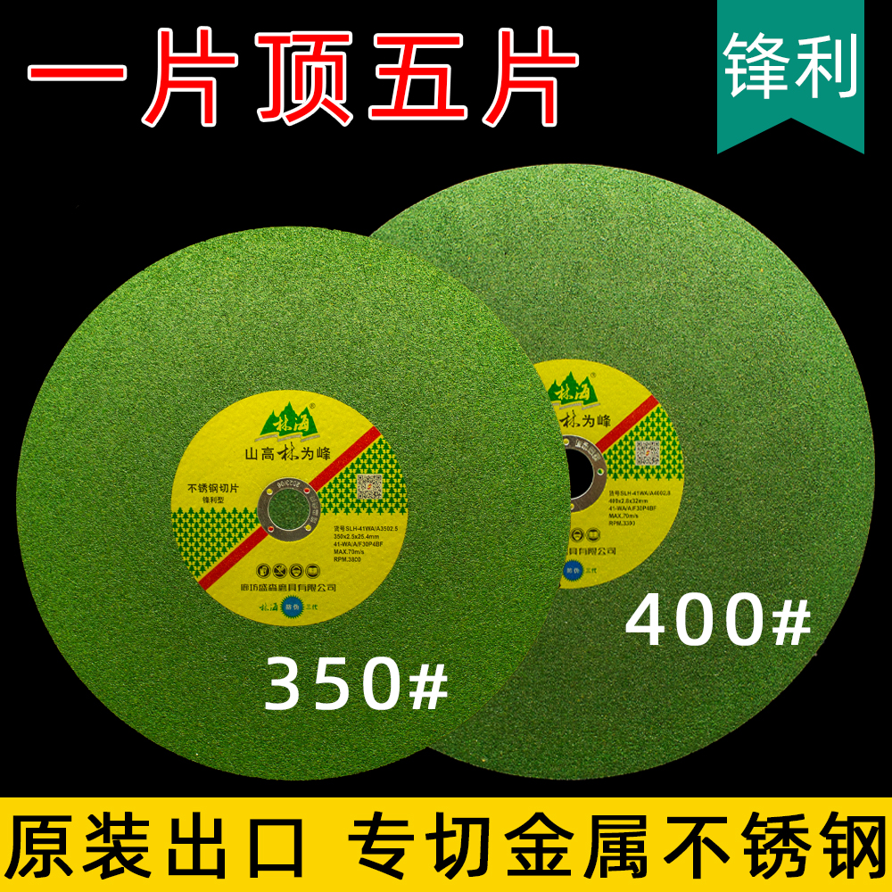 林海砂轮片350/400mm型材切割片