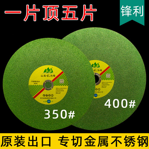 林海砂轮片350/400mm型材切割片