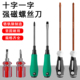 螺丝刀十字一字型工业级强磁批头平口梅花超硬改锥加长大号小起子
