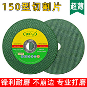 150 超薄树脂双网金属不锈钢砂轮片手磨机砂轮片 6寸角磨机切割片