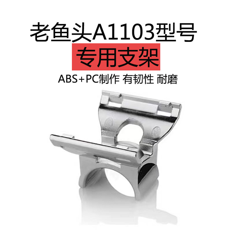 老鱼头A1103自行车蓝牙音响支架骑行支架