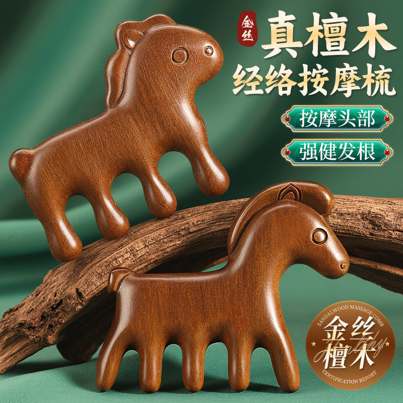 天然檀木可爱马按摩梳头部经络梳伴手礼实用小礼品可爱发梳木梳子