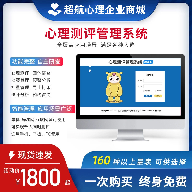 心理测评软件档案管理系统中小学企业版咨询室评估量表单机网络版