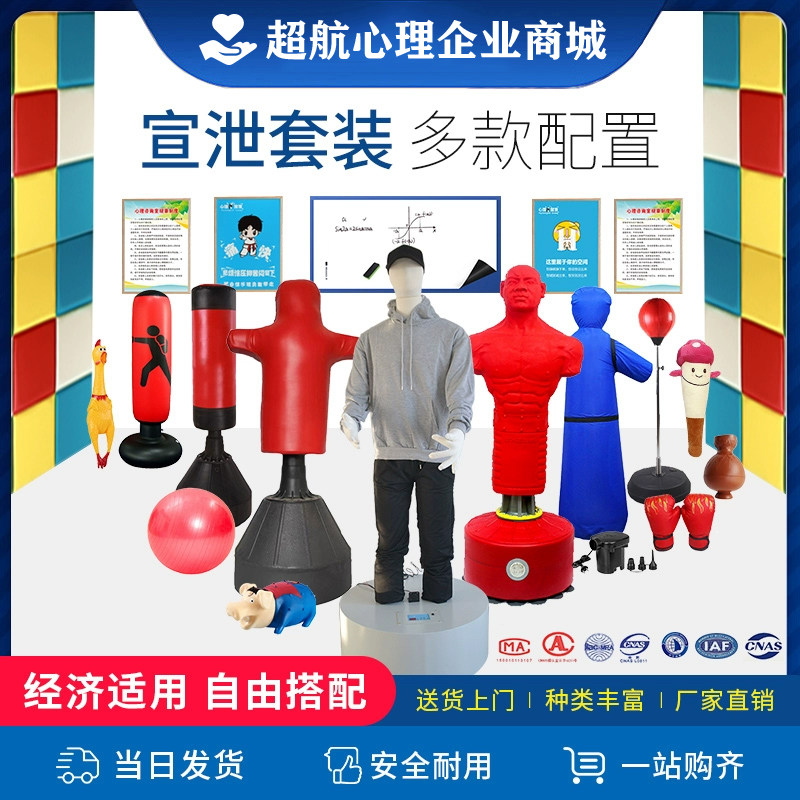 心理咨询室宣泄套装器材软包仿真情绪发泄减压不倒翁发声假人玩具