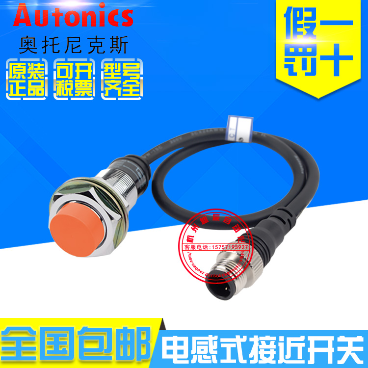 原装奥托尼克斯PRW18-5DP 5DP2 PRW18-8DP 8DP2接近开关直流3线