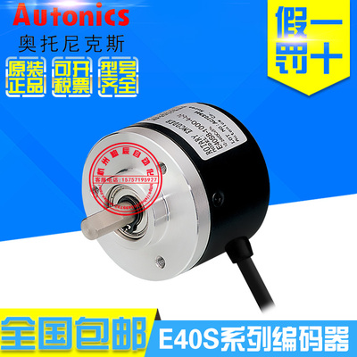 原装正品奥托尼克斯E40S6S8-250/256/300/360-6-L-5-24编码器全新