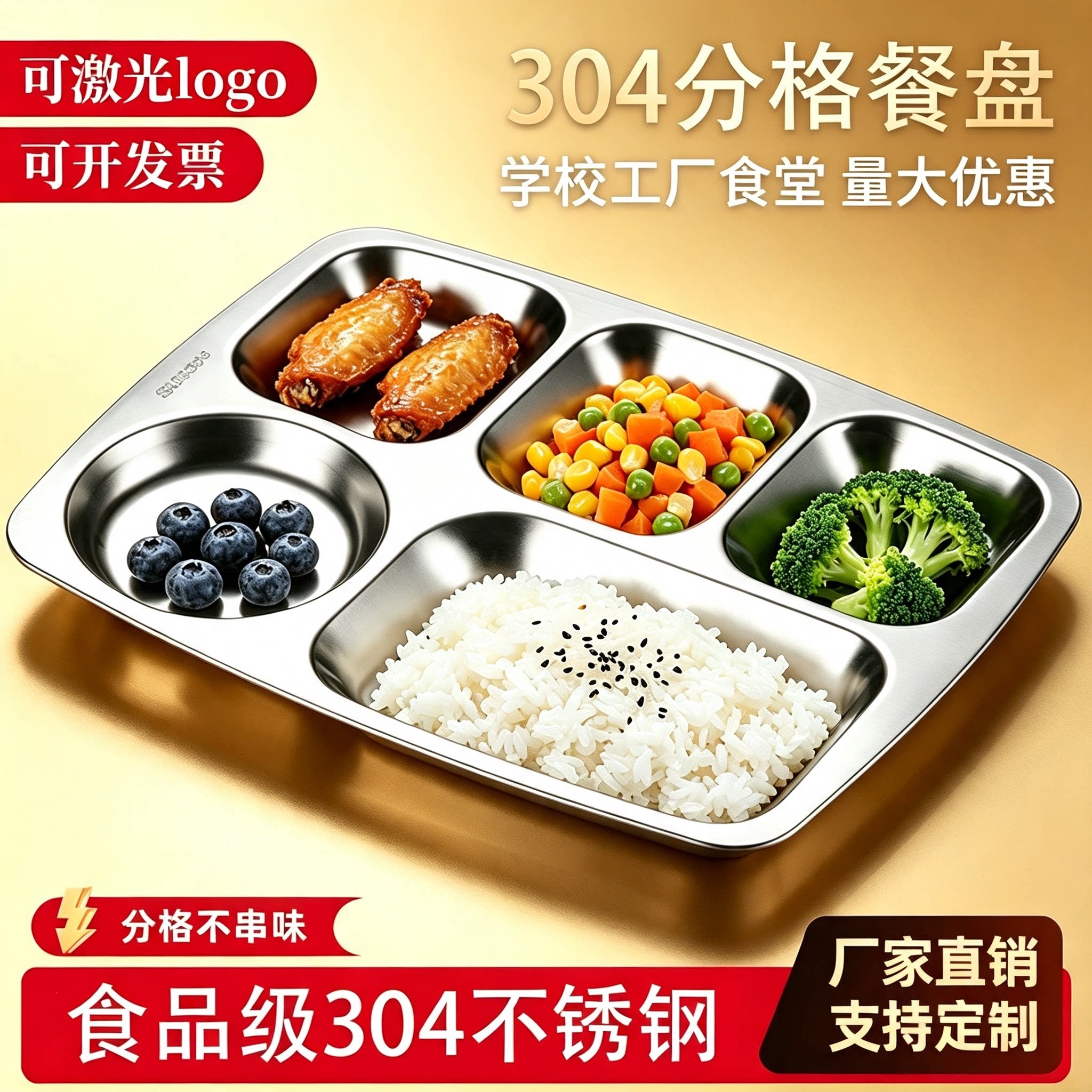 不锈钢快餐盘分格餐盘食堂饭盘