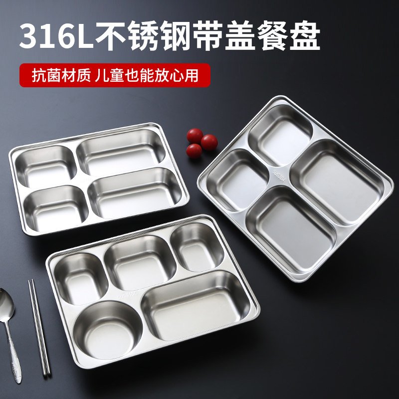 316不锈钢分格饭盘学生专用餐盘