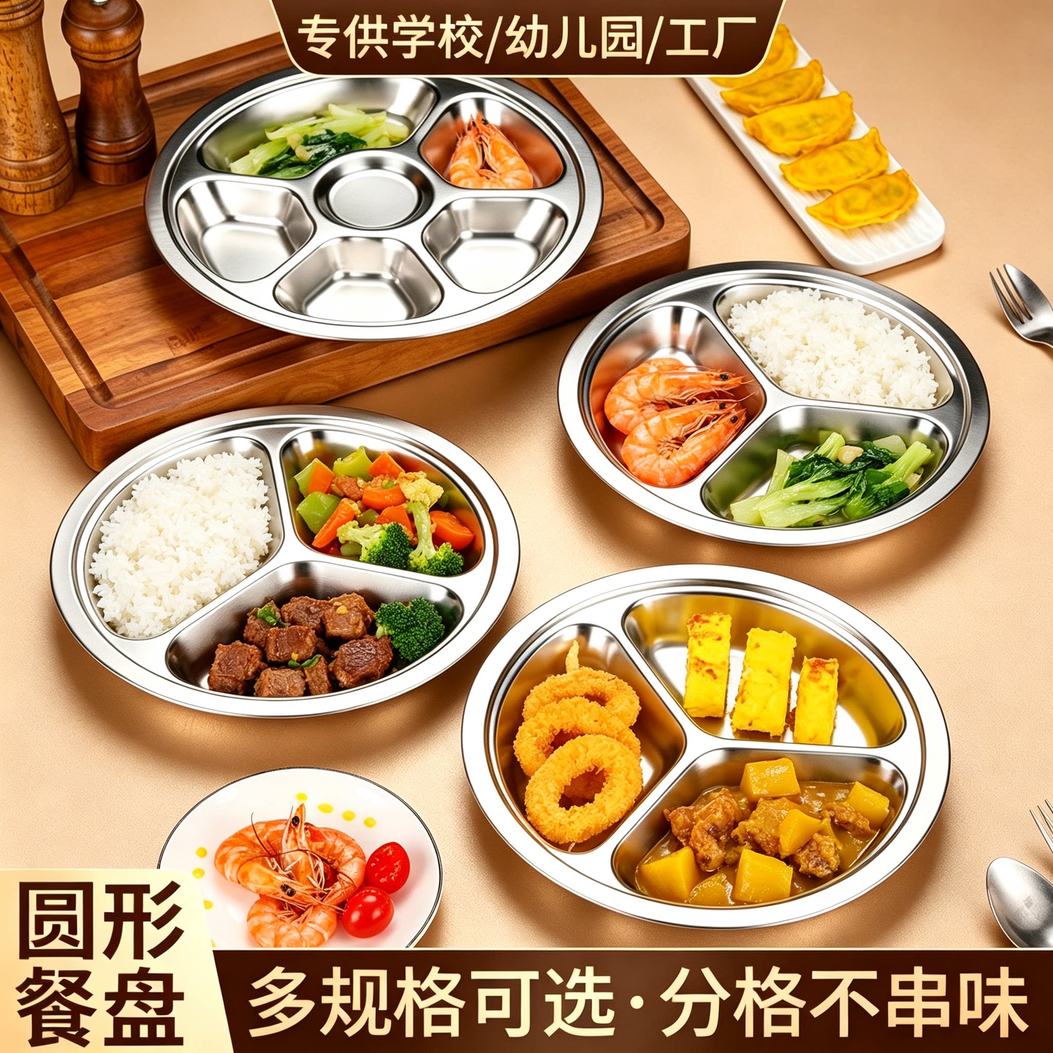 不锈钢幼儿园餐盘分格食堂饭盘