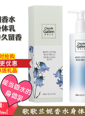 歌歌兰妮身体乳补水保湿清爽留香