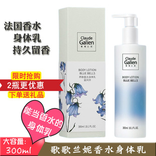 歌歌兰妮身体乳蓝风铃香水身体乳小苍兰补水保湿滋润香体润肤乳