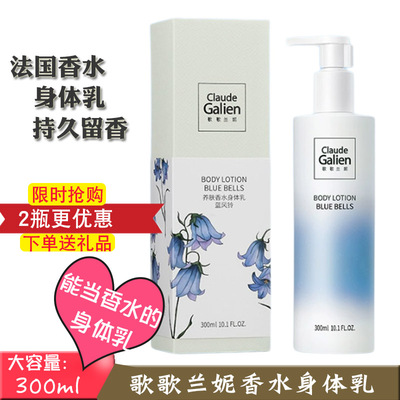 歌歌兰妮身体乳补水保湿清爽留香