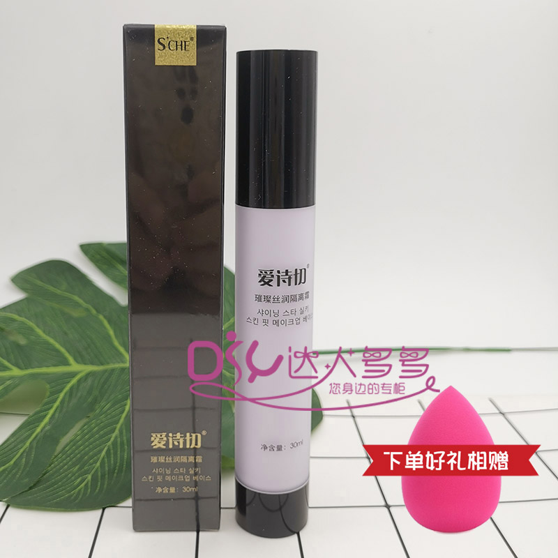 韩国熊津爱诗切媚颜保湿隔离霜