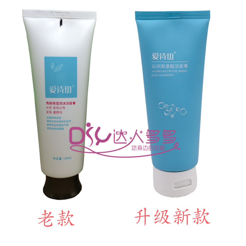 爱诗切沁润氨基酸洁面膏秀颜保湿泡沫洗面奶卸妆低泡沫温和不紧绷