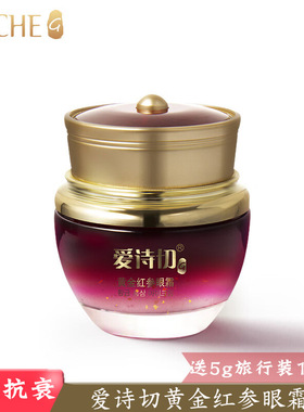 熊津爱诗切黄金红参眼霜