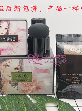 名妆尚品遮瑕美颜霜蘑菇头气垫