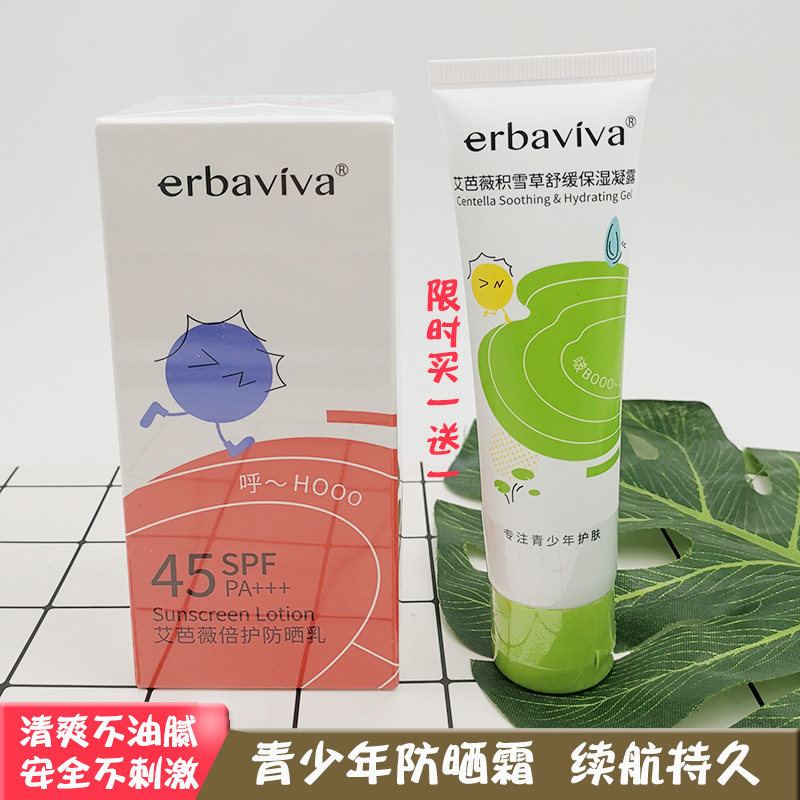 艾芭薇倍护防晒乳50ml青少年小学生防晒霜男女孩户外