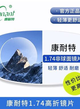 正品康耐特镜片1.67镜片