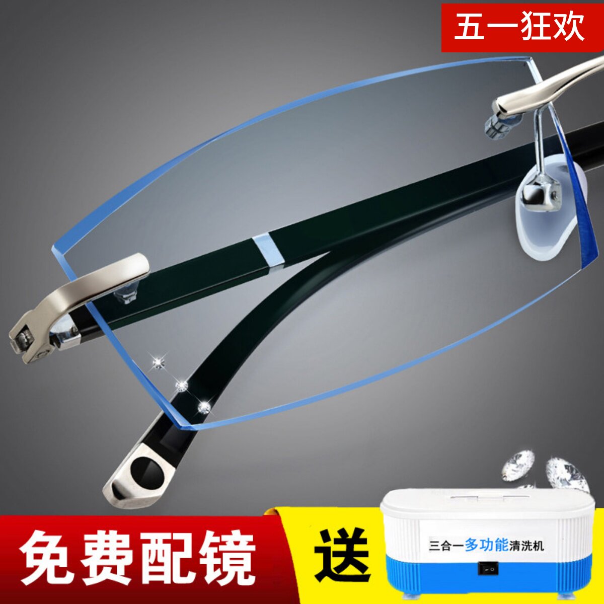配钻石切边眼镜成品近视眼镜框男无框眼镜架变色眼睛框平光防辐射