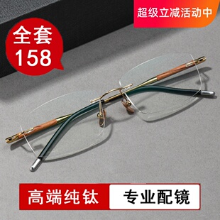檀木无框近视眼镜男款可配度数大脸配眼镜高颜值商务简约无边框