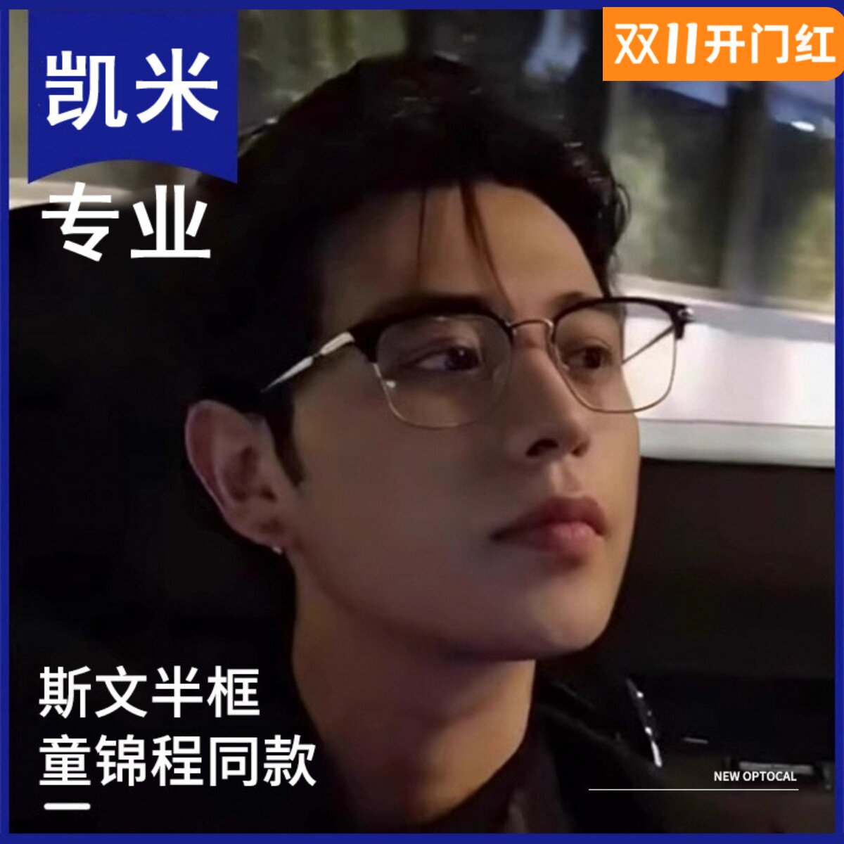 半框超轻纯钛防蓝光眼镜