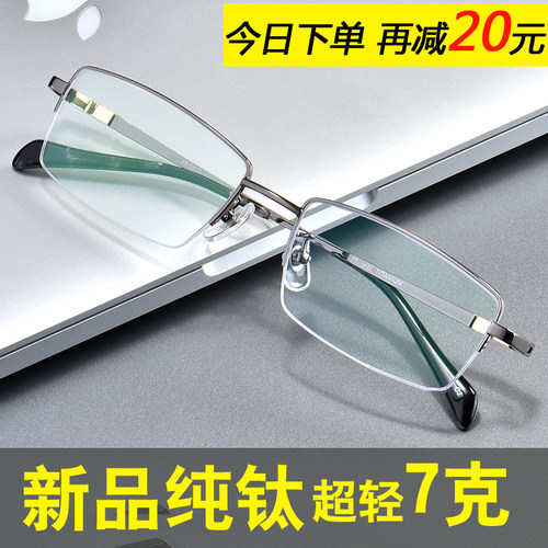 纯钛近视眼镜变色成品半框男