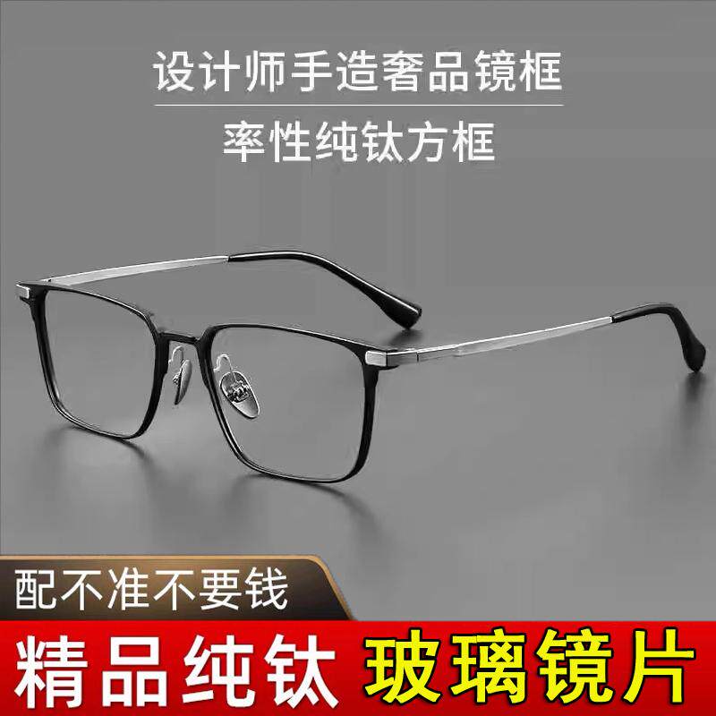 配纯钛玻璃镜片近视眼镜男