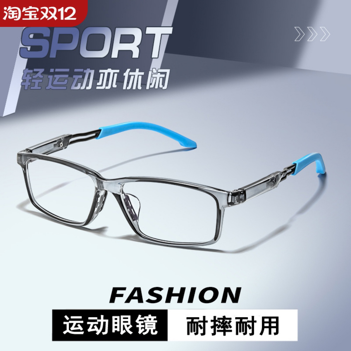 运动近视眼镜男篮球男款