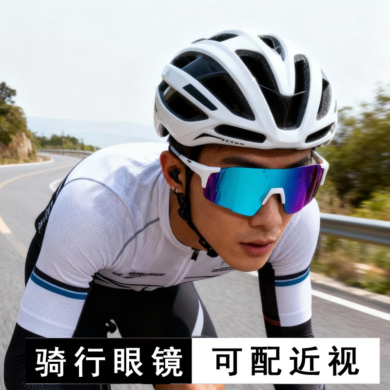 骑行近视墨镜男自行车