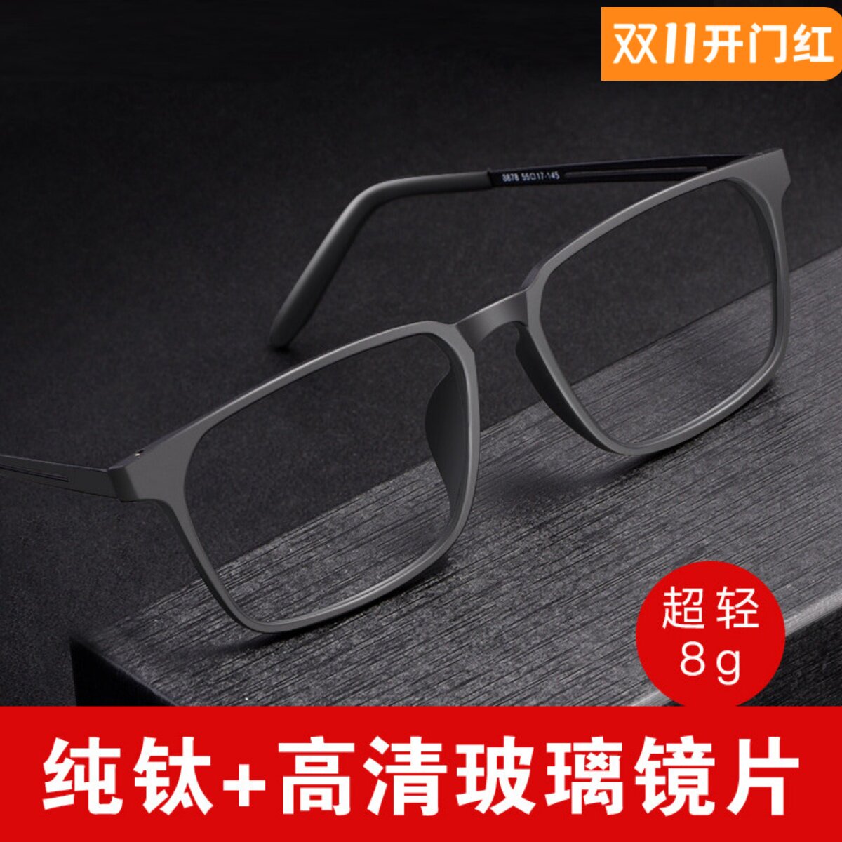 玻璃镜片配纯钛近视眼镜男100/150/200/300/400/500度成品有度数
