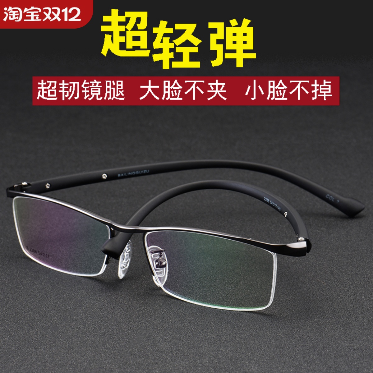 配超轻半框眼镜架成品变色眉线框