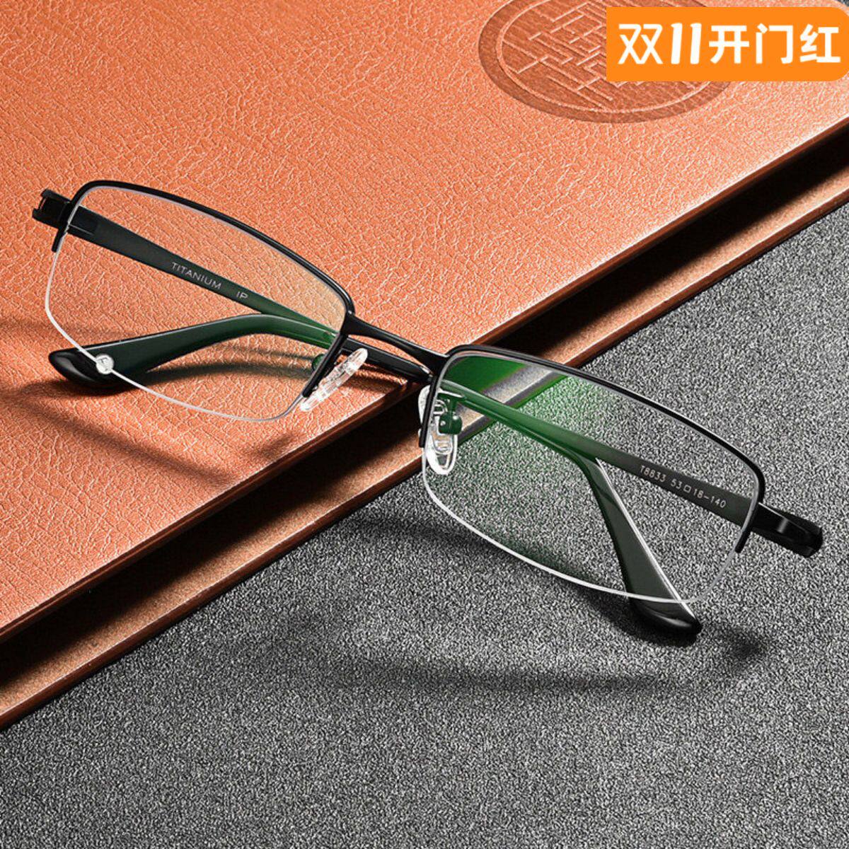 纯钛近视眼镜男超轻黑色半框舒适有度数可配变色眼镜框成品近视镜