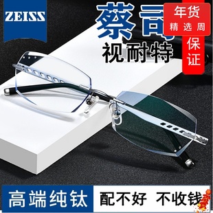 德国蔡司防蓝光镜片成品可配无框有度数超轻纯钛近视眼镜框男大脸