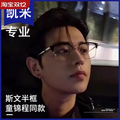 半框超轻纯钛防蓝光眼镜