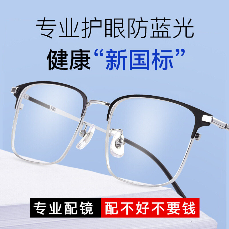 纯钛合金近视眼镜框男可配镜片变色钛架男半框大脸100 200 300度