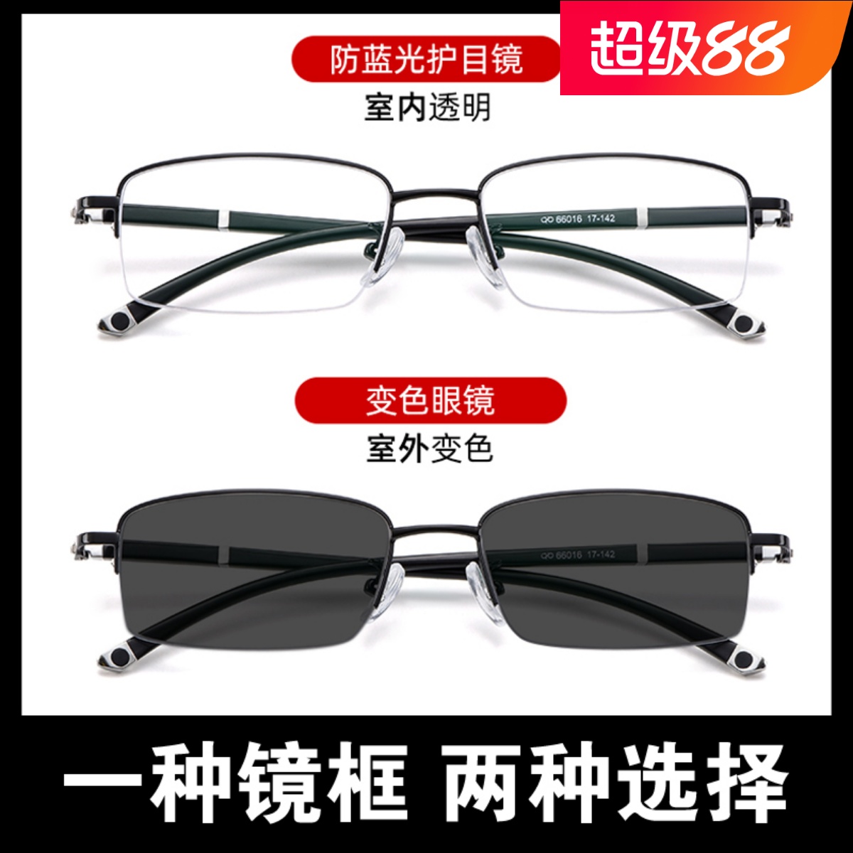 近视眼镜男半框有度数超轻配近视镜变色可配100 200 300度成品镜