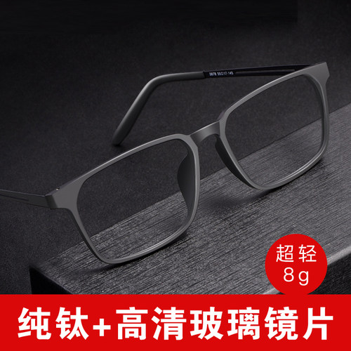 玻璃镜片配纯钛男成品