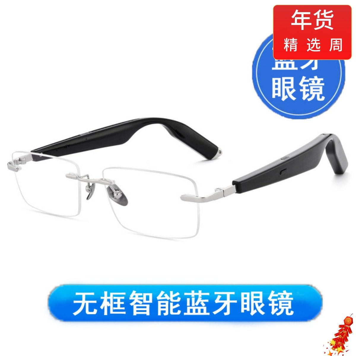 无框近视华智能眼镜2 智慧播报长续航无线蓝牙耳机眼镜平光散光镜