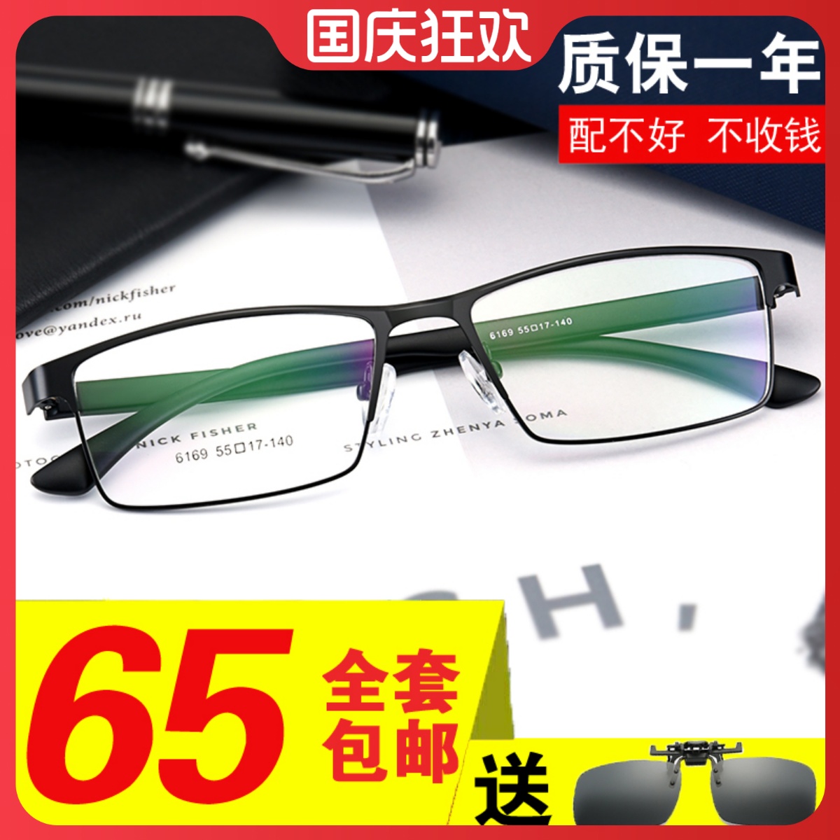 全框防辐射成品近视眼镜