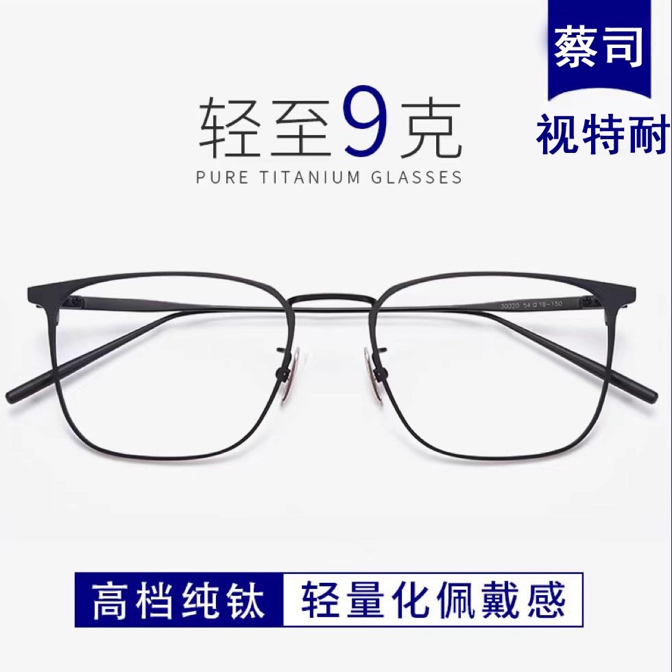 德国变色防雾纯钛眼镜近视男款网上可配度数防蓝光商务全框眼睛架