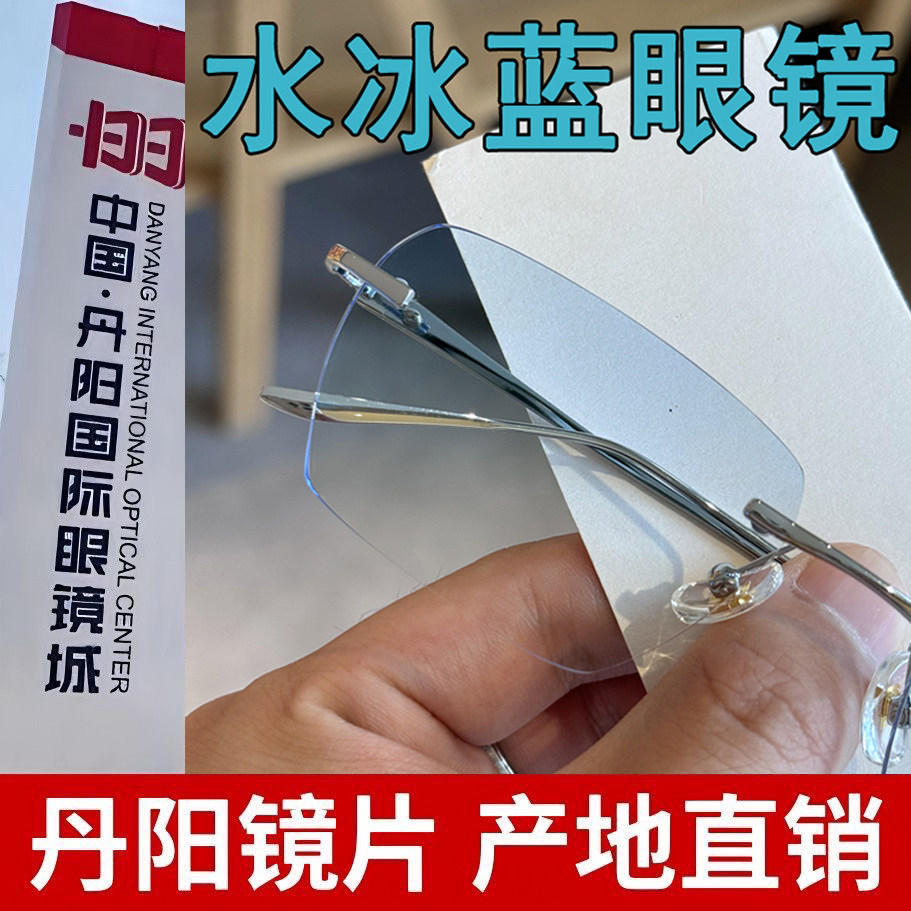 水冰蓝无框近视眼镜男