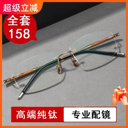 檀木无框近视眼镜男款可配度数大脸配眼镜高颜值商务简约无边框